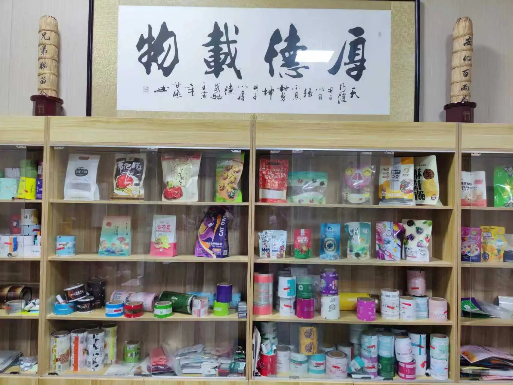 Flexible packaging sample room at Runlong Pack
